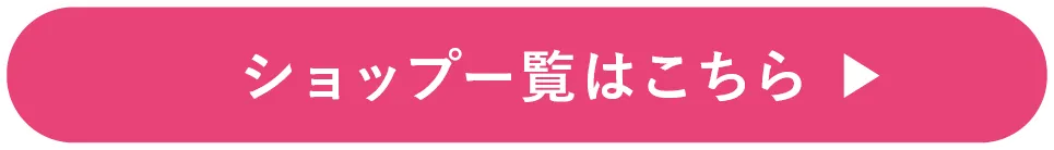 ショップページリンク