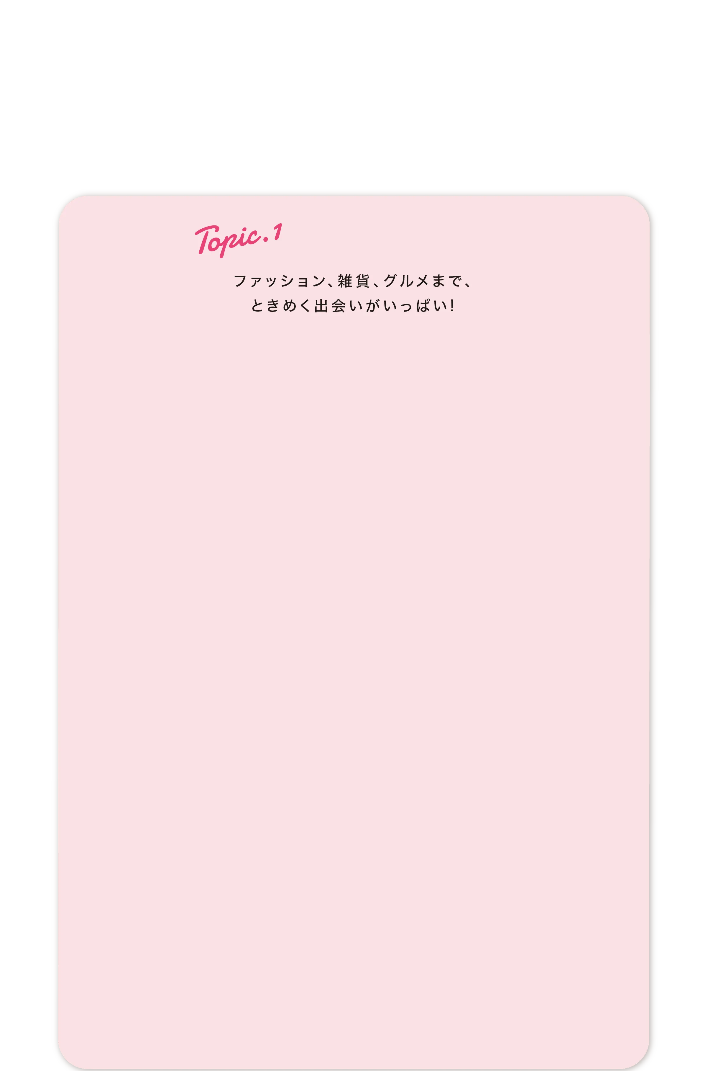 トピックス01