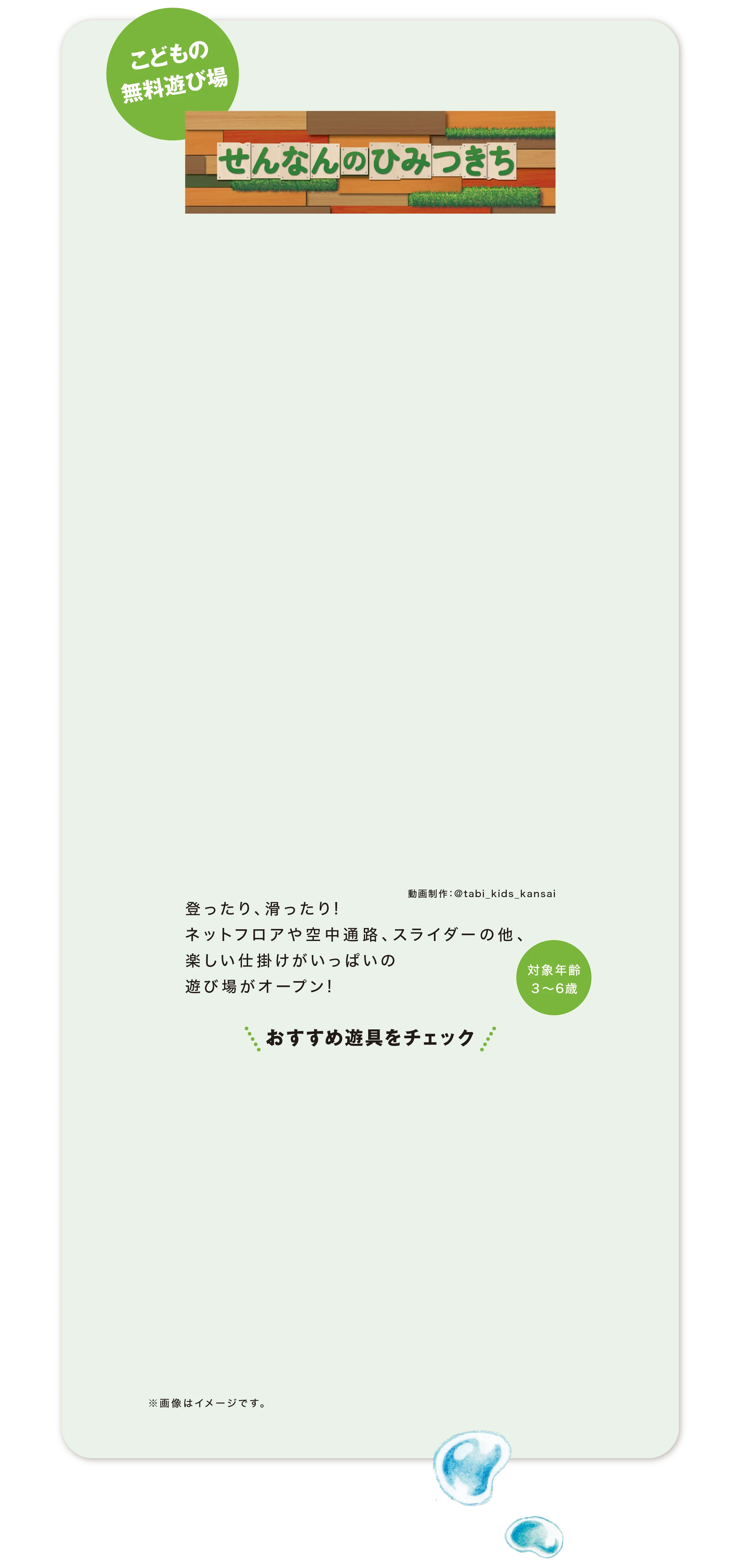 せんなんのひみつきち
