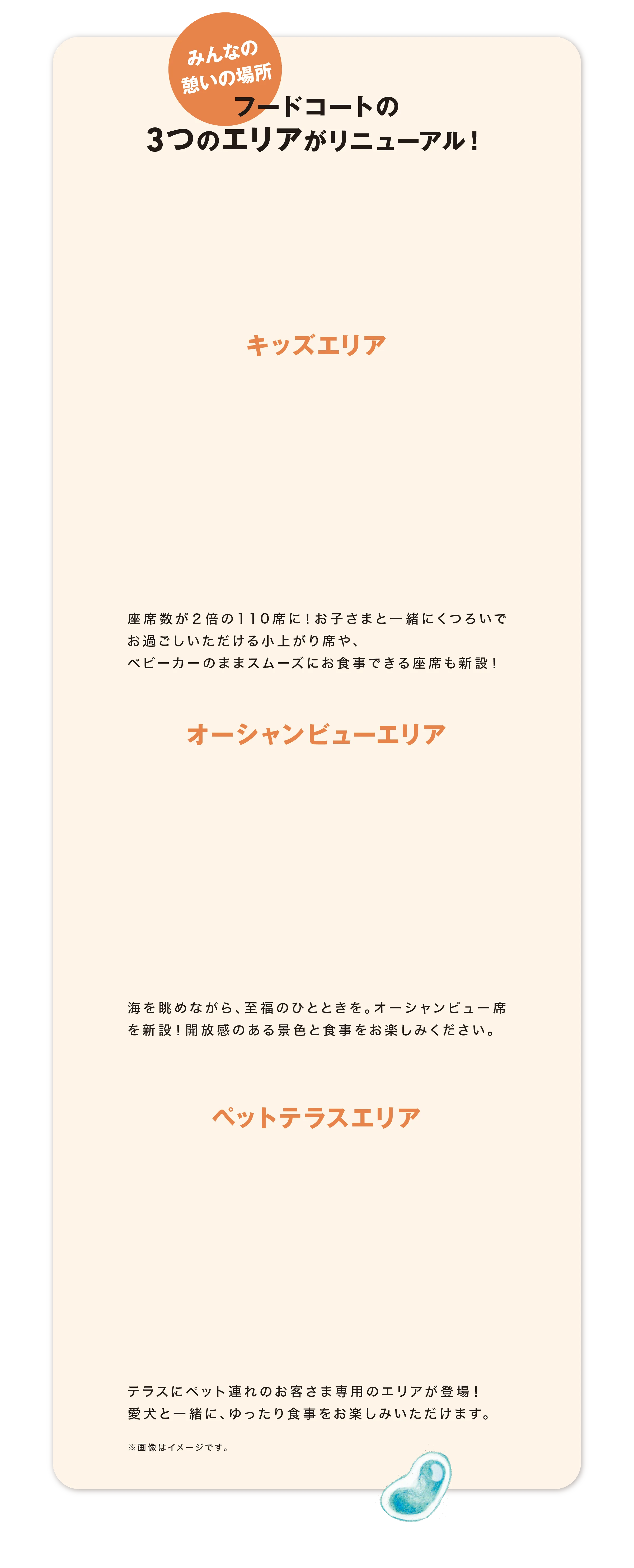 フードコートの3つのエリアがリニューアル