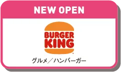 バーガーキング