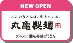 丸亀製麺