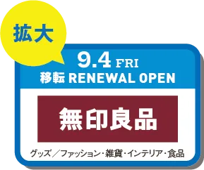 無印良品