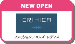 オリヒカ