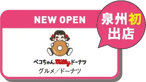 ペコちゃんドーナツ