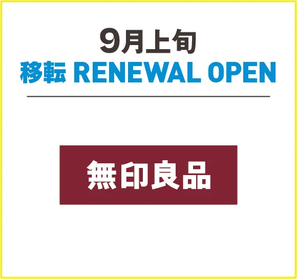 無印良品