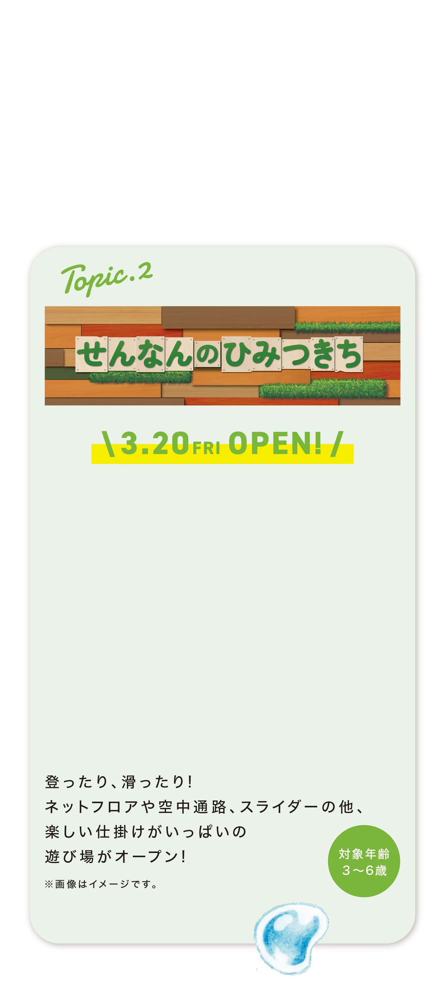 トピックスコンテンツ