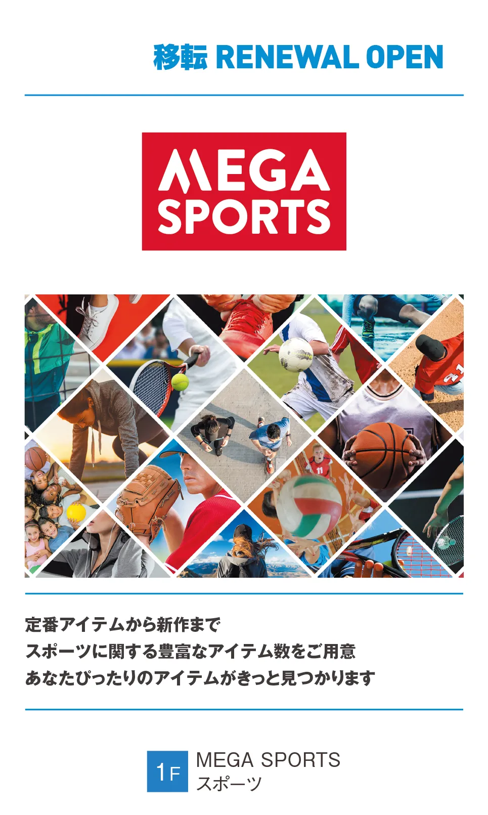 MEGA SPORTS